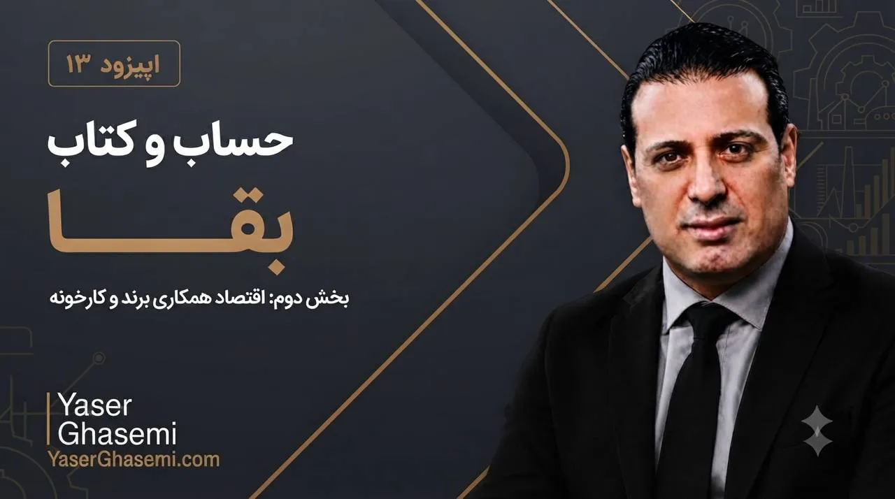 یاسر قاسمی - اپیزود 13 پادکست ظرفیت خالی