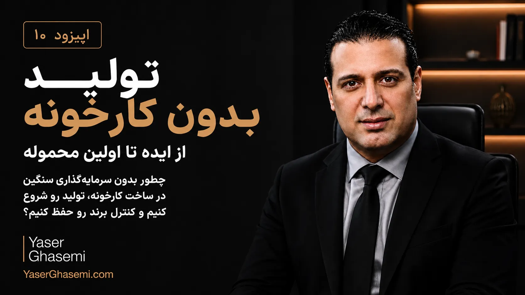 اپیزود 10